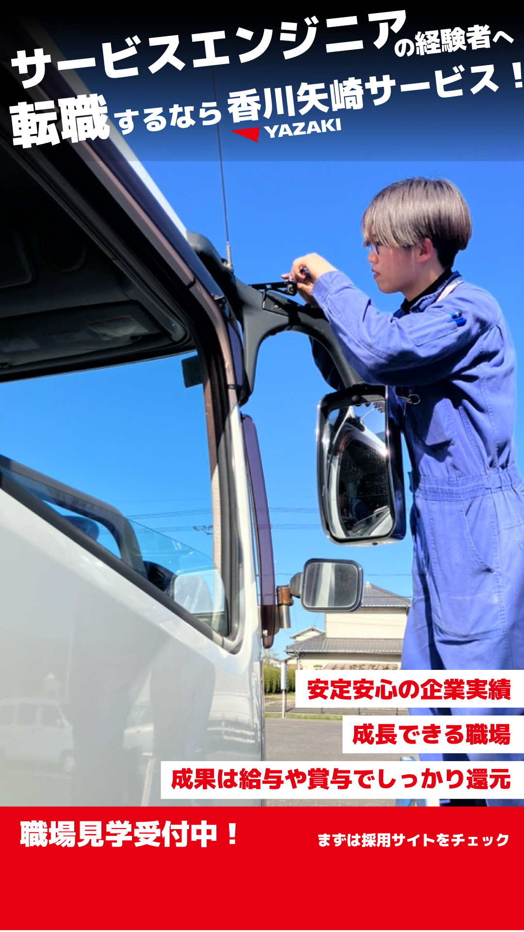 香川矢崎 SE訴求 SNS広告クリエイティブ