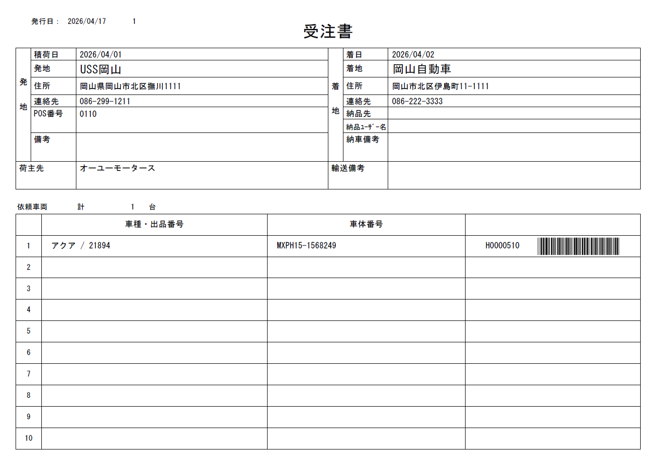 受注書取込み