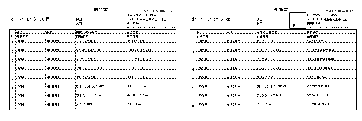 納品書・受領書の作成
