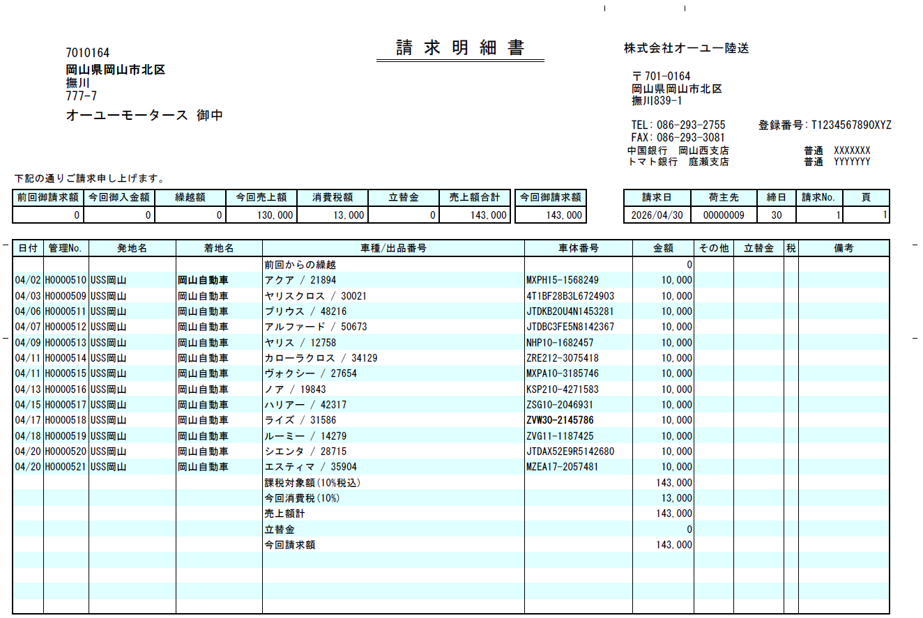 業界標準の請求書フォーム